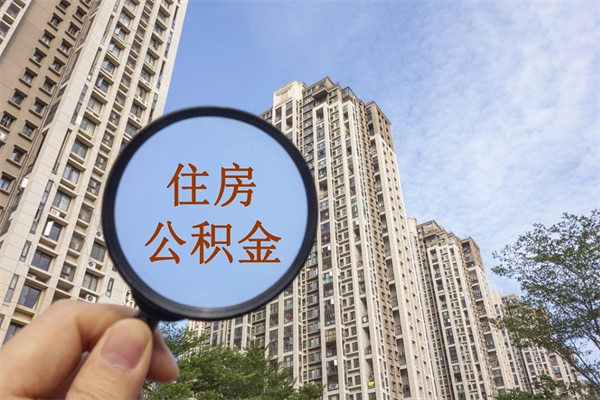 南昌苏州住房公积金软件靠谱吗（苏州app公积金）